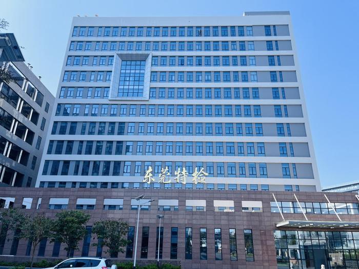 夏河广东省特种设备检测研究院东莞检测院实验室设备及配套服务项目